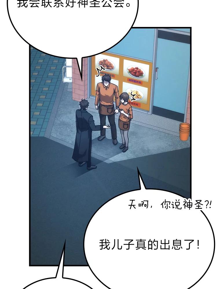 《勇士非也，魔王是也》67.妹妹觉醒啦 第87页