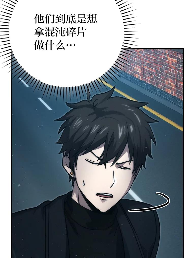 《勇士非也，魔王是也》67.妹妹觉醒啦 第122页