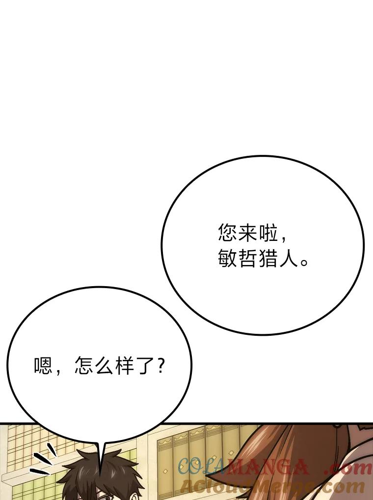 《勇士非也，魔王是也》67.妹妹觉醒啦 第109页