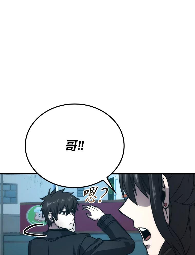 《勇士非也，魔王是也》67.妹妹觉醒啦 第92页