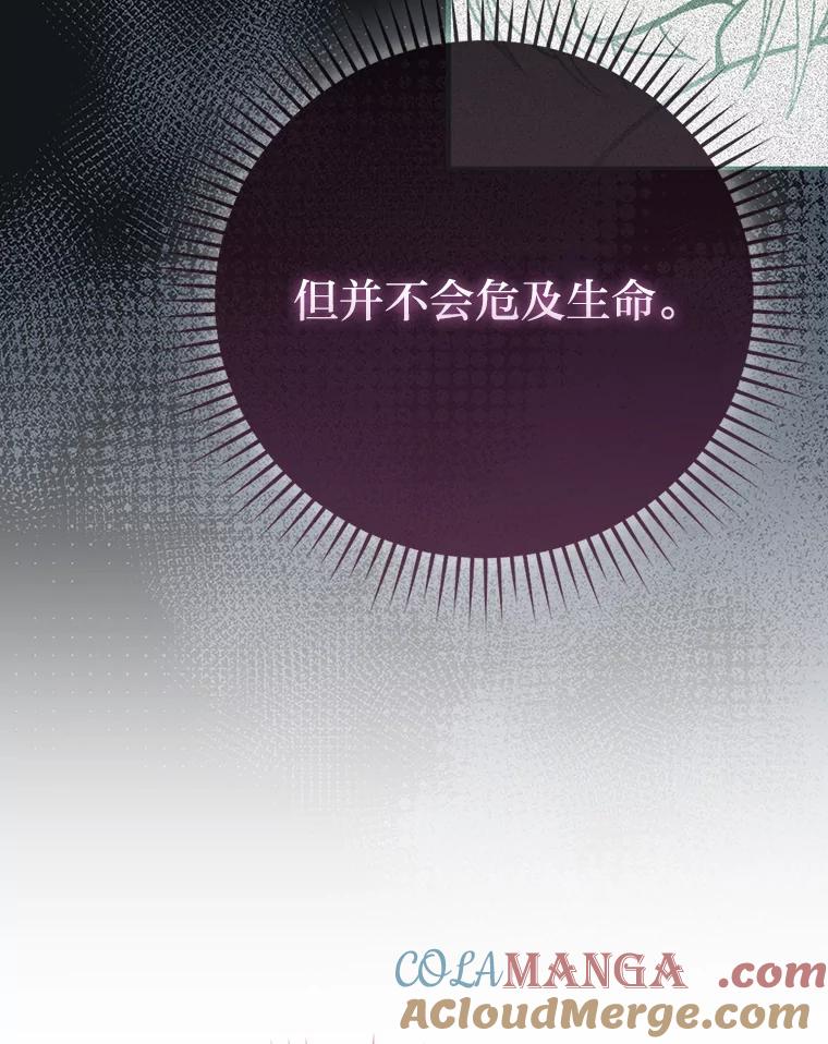 《勇士非也，魔王是也》67.妹妹觉醒啦 第61页