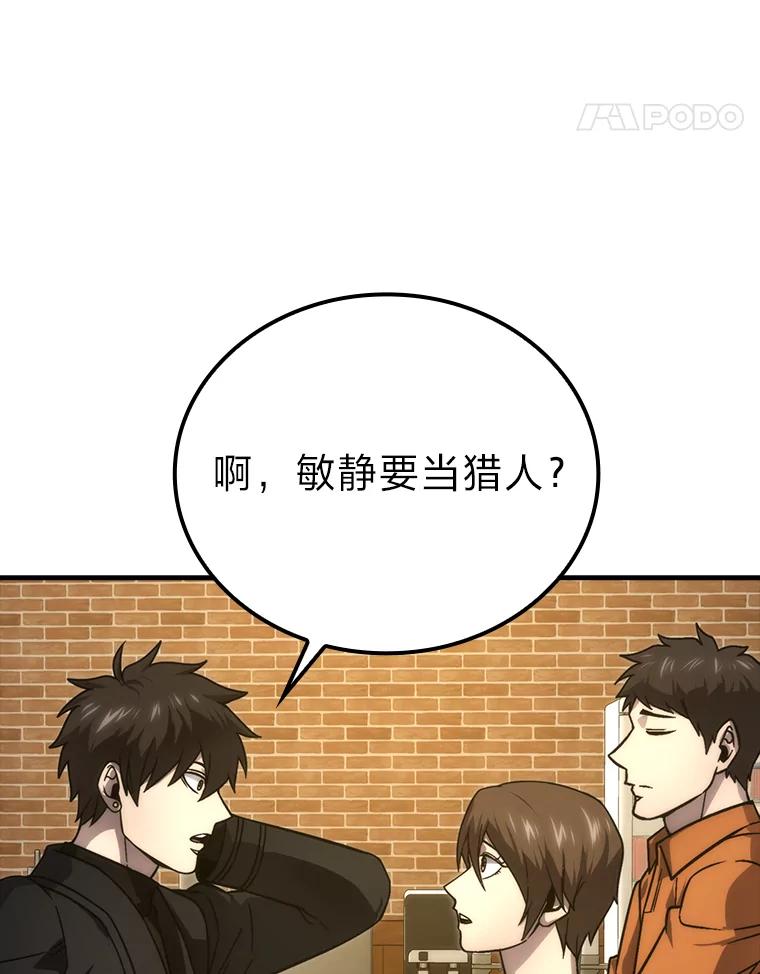 《勇士非也，魔王是也》67.妹妹觉醒啦 第72页