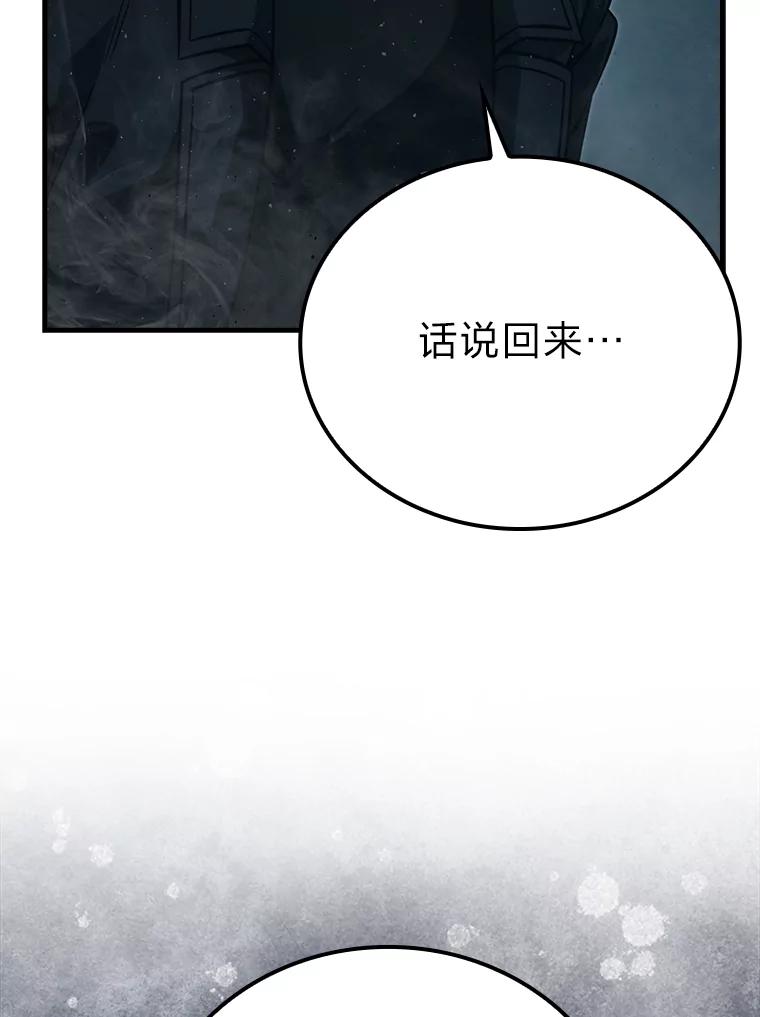 《勇士非也，魔王是也》67.妹妹觉醒啦 第123页