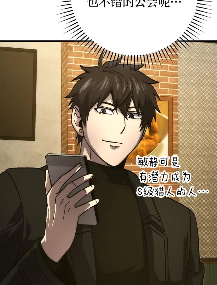 《勇士非也，魔王是也》67.妹妹觉醒啦 第84页
