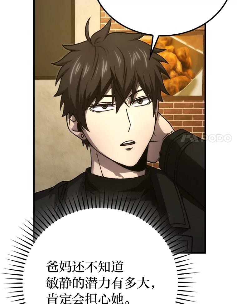 《勇士非也，魔王是也》67.妹妹觉醒啦 第75页