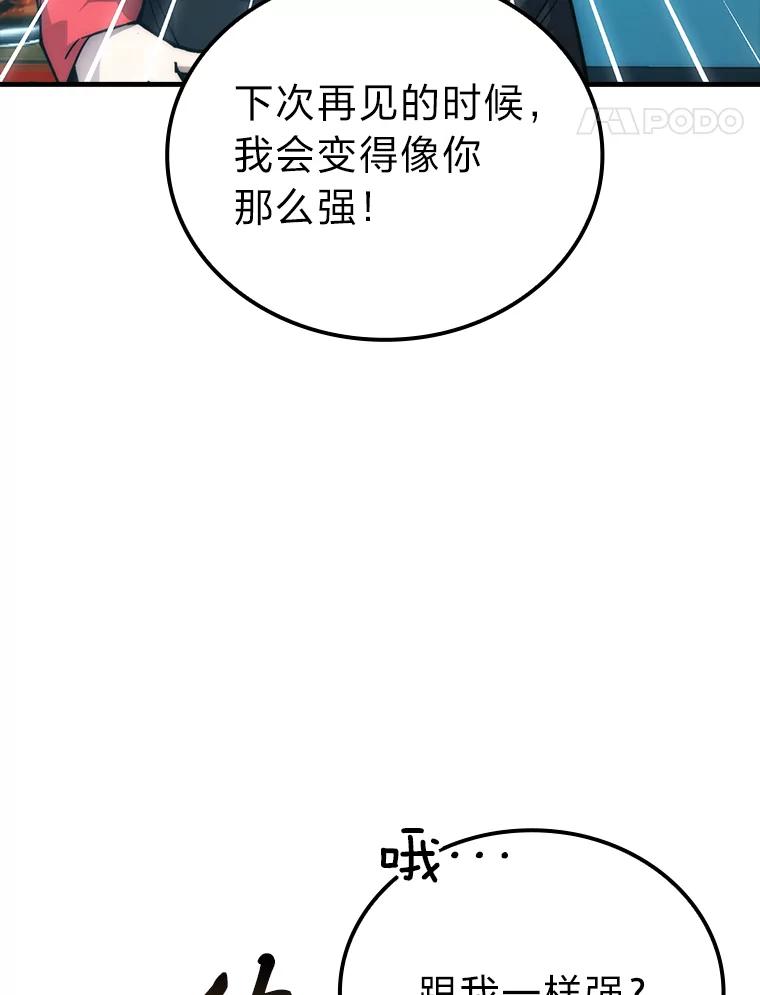 《勇士非也，魔王是也》67.妹妹觉醒啦 第95页