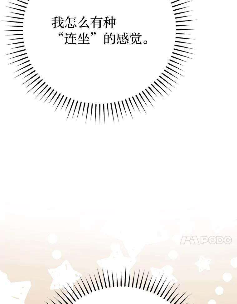 《勇士非也，魔王是也》67.妹妹觉醒啦 第78页