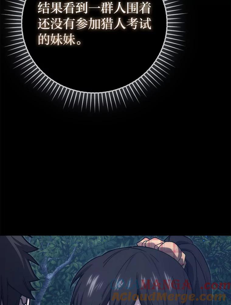 《勇士非也，魔王是也》67.妹妹觉醒啦 第13页