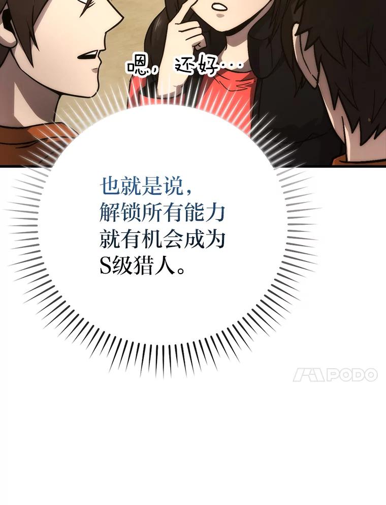 《勇士非也，魔王是也》67.妹妹觉醒啦 第48页