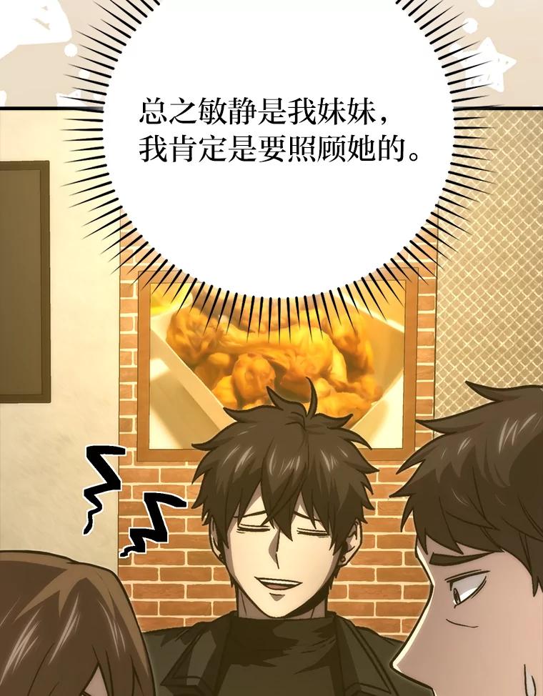 《勇士非也，魔王是也》67.妹妹觉醒啦 第79页