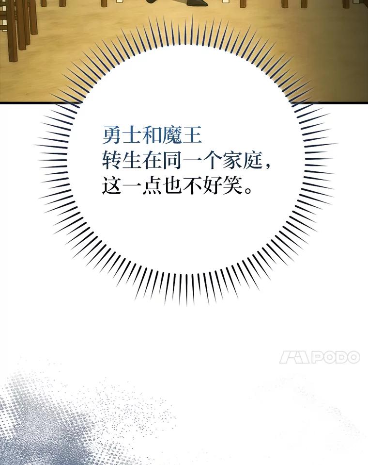 《勇士非也，魔王是也》67.妹妹觉醒啦 第68页