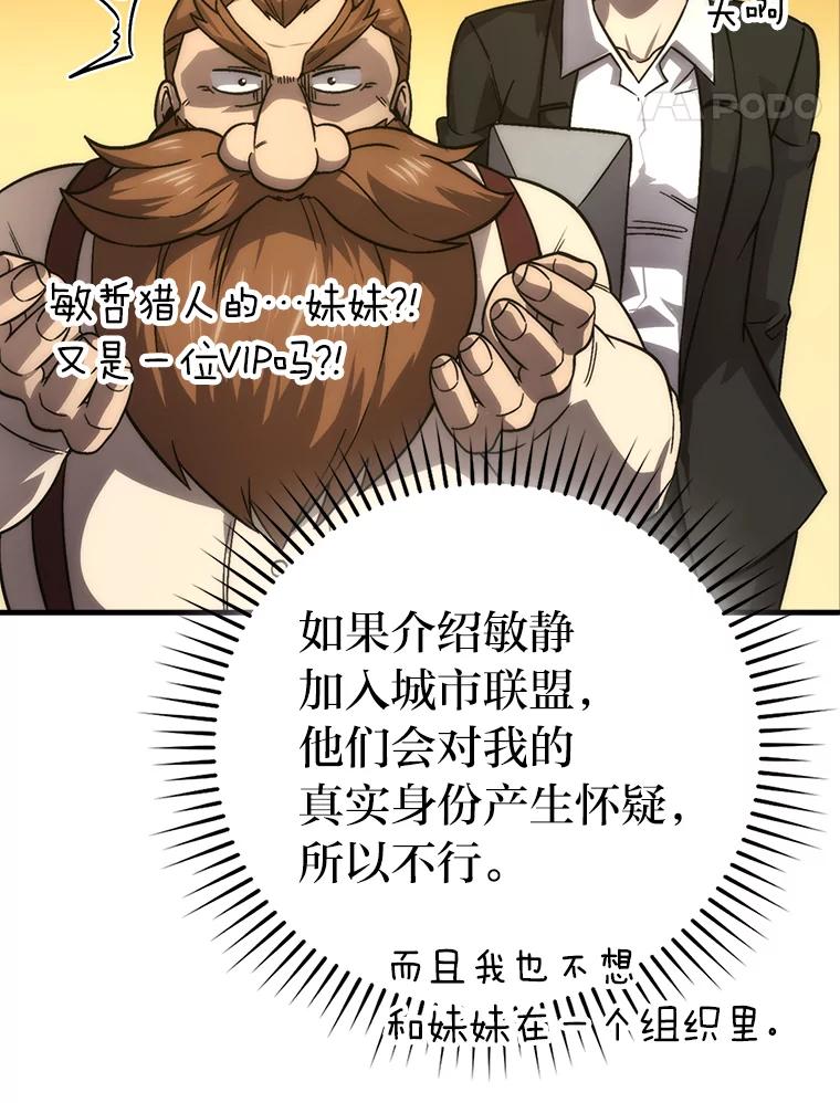 《勇士非也，魔王是也》67.妹妹觉醒啦 第82页