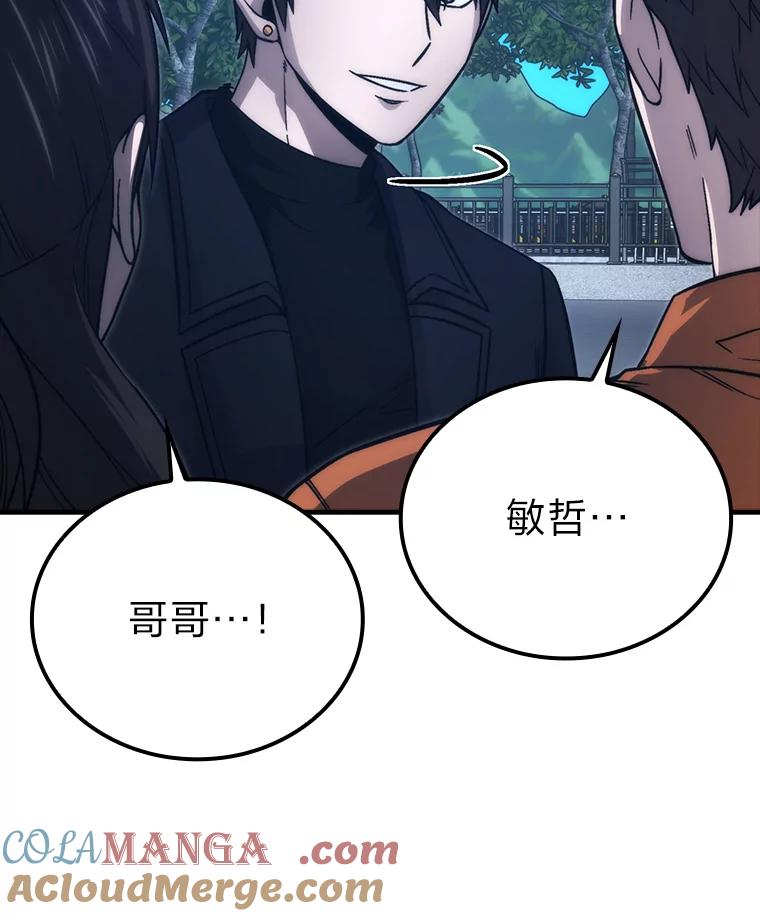 《勇士非也，魔王是也》67.妹妹觉醒啦 第33页