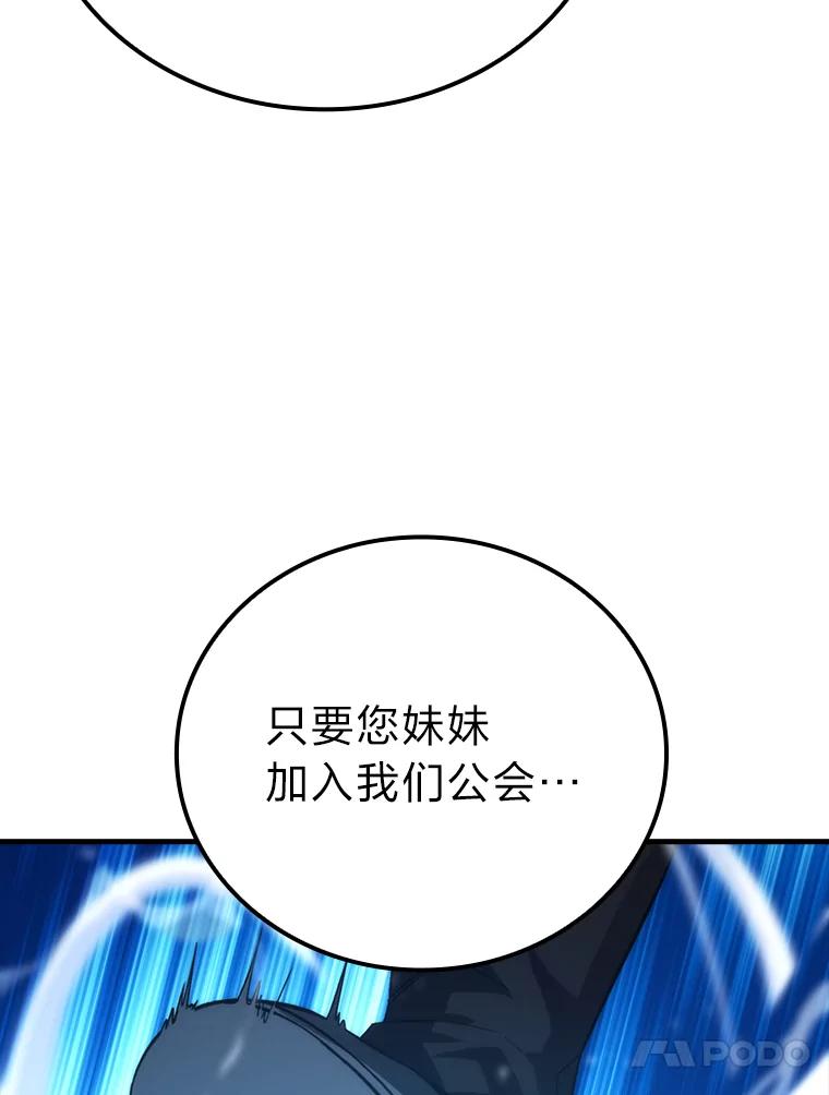 《勇士非也，魔王是也》67.妹妹觉醒啦 第20页