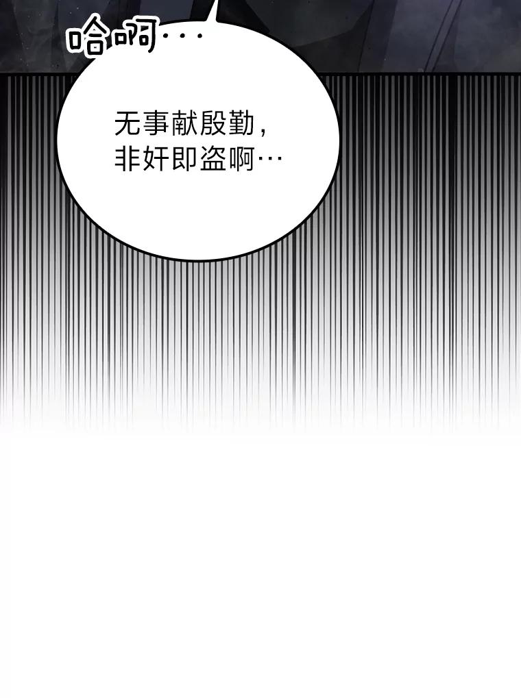 《勇士非也，魔王是也》67.妹妹觉醒啦 第128页