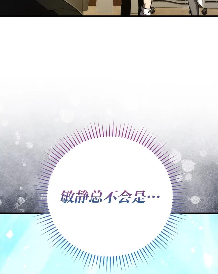 《勇士非也，魔王是也》67.妹妹觉醒啦 第63页