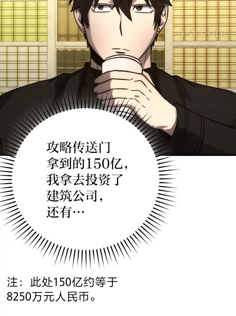 《勇士非也，魔王是也》67.妹妹觉醒啦 第108页