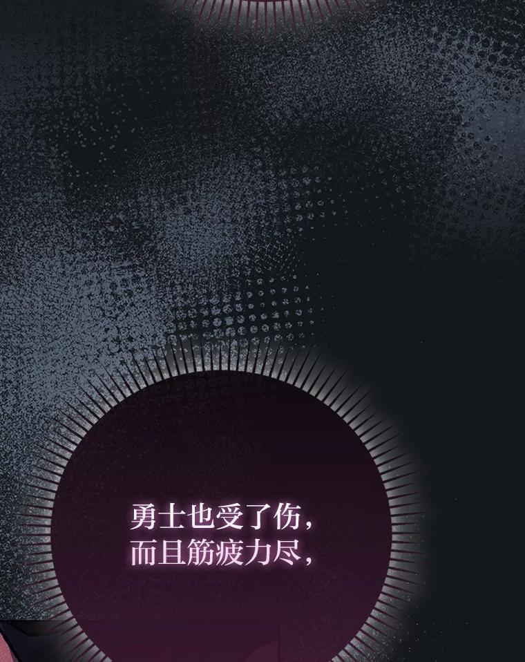 《勇士非也，魔王是也》67.妹妹觉醒啦 第59页