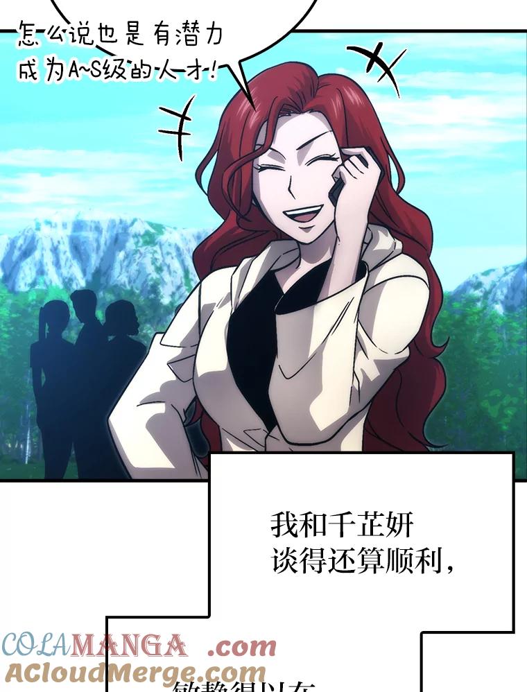 《勇士非也，魔王是也》67.妹妹觉醒啦 第89页