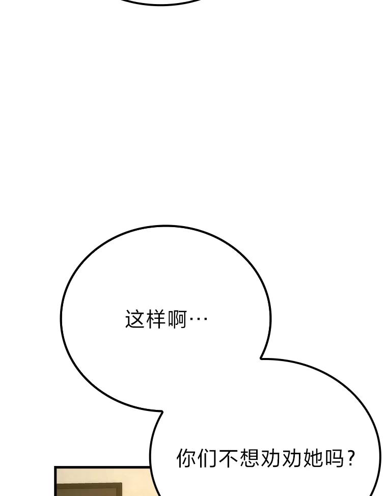 《勇士非也，魔王是也》67.妹妹觉醒啦 第74页