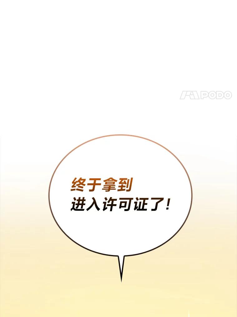 《勇士非也，魔王是也》67.妹妹觉醒啦 第111页