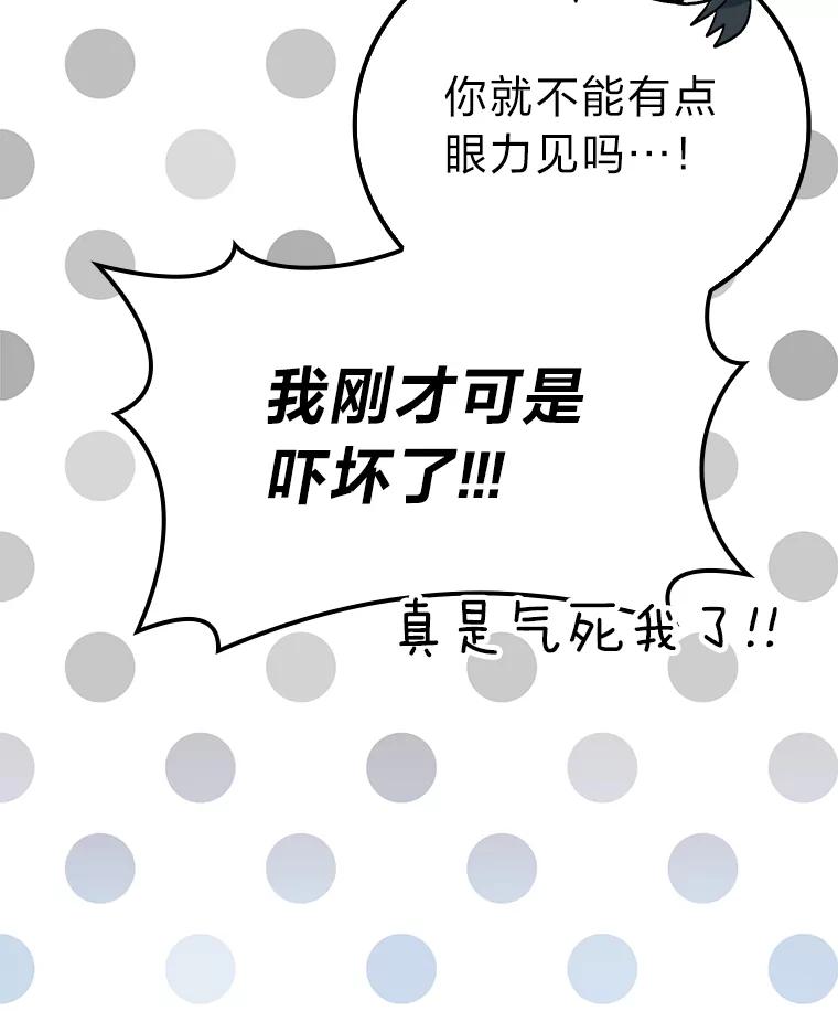 《勇士非也，魔王是也》67.妹妹觉醒啦 第35页