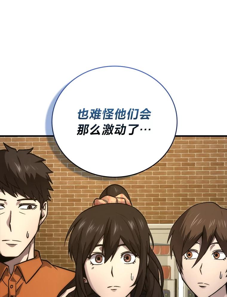 《勇士非也，魔王是也》67.妹妹觉醒啦 第44页