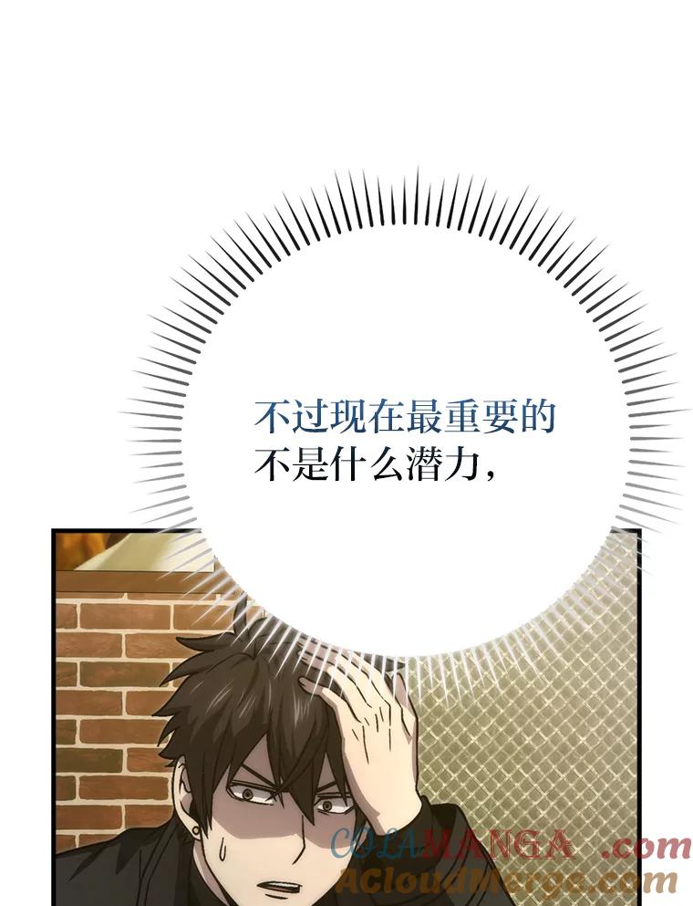 《勇士非也，魔王是也》67.妹妹觉醒啦 第49页