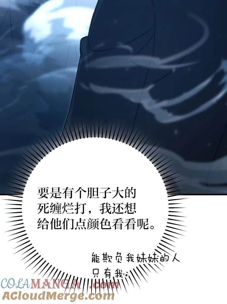 《勇士非也，魔王是也》67.妹妹觉醒啦 第29页