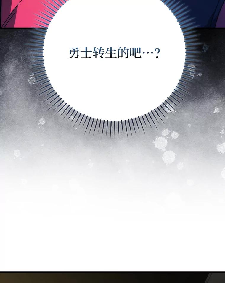 《勇士非也，魔王是也》67.妹妹觉醒啦 第66页