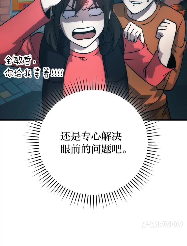 《勇士非也，魔王是也》67.妹妹觉醒啦 第104页