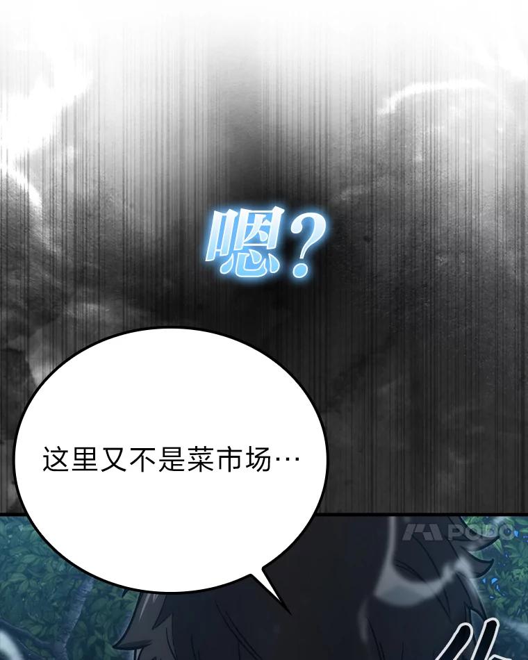 《勇士非也，魔王是也》67.妹妹觉醒啦 第7页