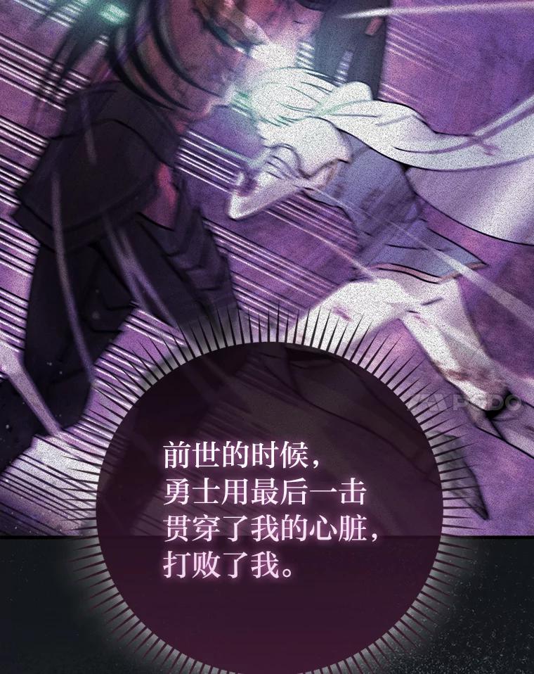 《勇士非也，魔王是也》67.妹妹觉醒啦 第58页