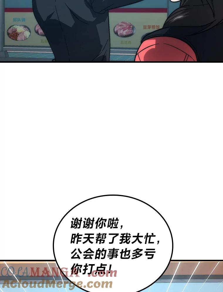 《勇士非也，魔王是也》67.妹妹觉醒啦 第93页