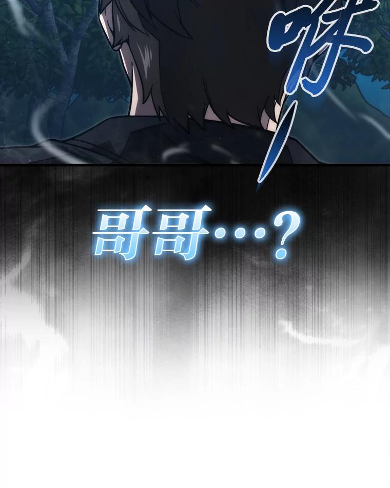《勇士非也，魔王是也》67.妹妹觉醒啦 第8页