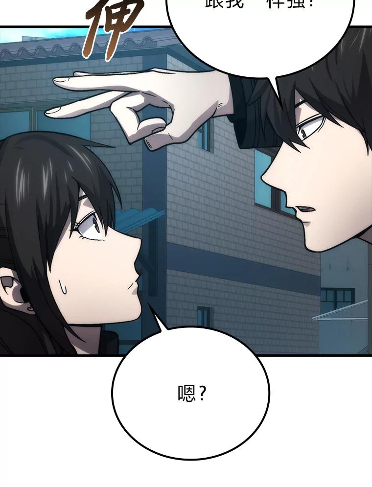 《勇士非也，魔王是也》67.妹妹觉醒啦 第96页