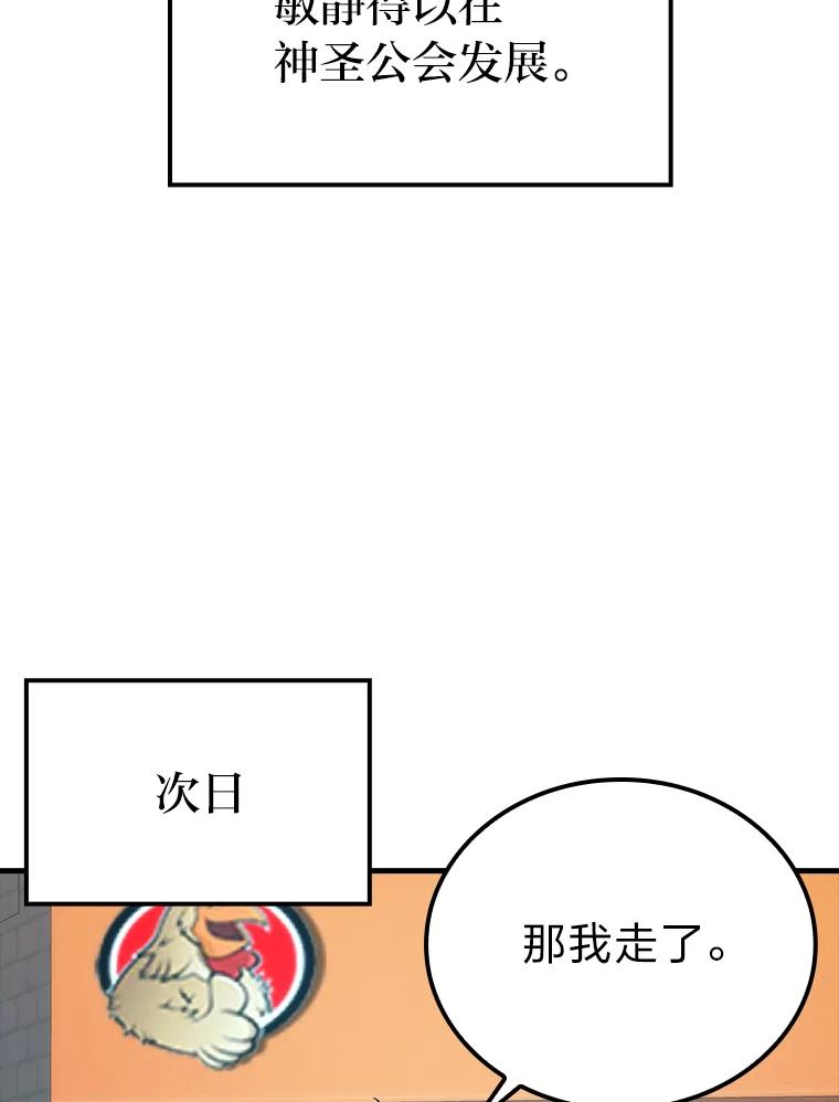 《勇士非也，魔王是也》67.妹妹觉醒啦 第90页