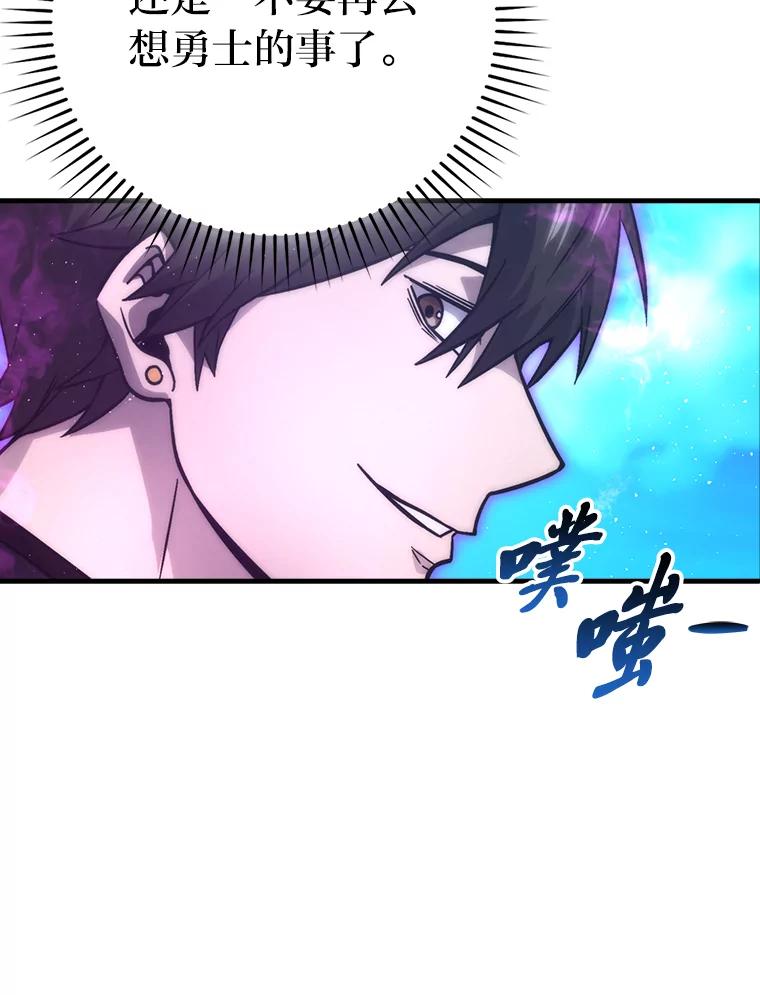 《勇士非也，魔王是也》67.妹妹觉醒啦 第102页