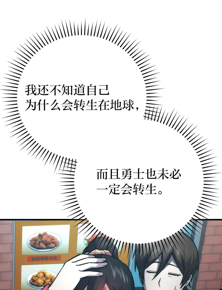 《勇士非也，魔王是也》67.妹妹觉醒啦 第103页