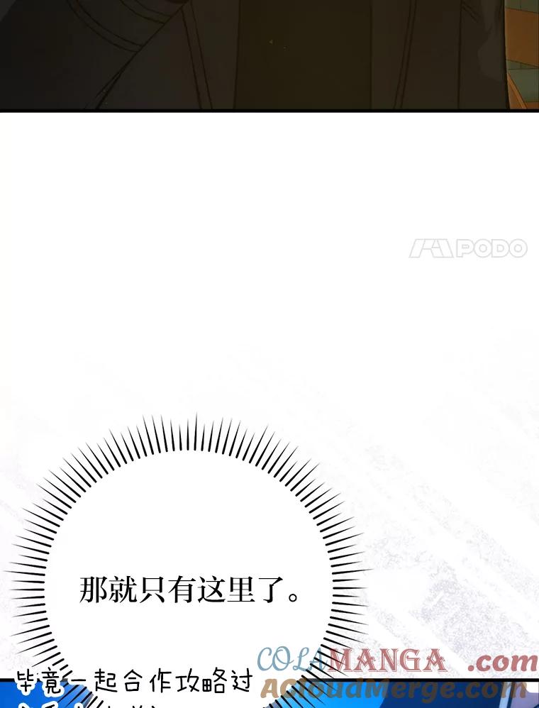 《勇士非也，魔王是也》67.妹妹觉醒啦 第85页