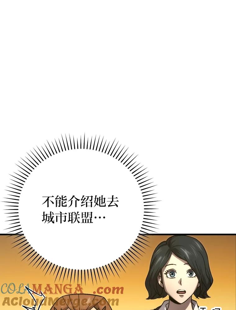 《勇士非也，魔王是也》67.妹妹觉醒啦 第81页