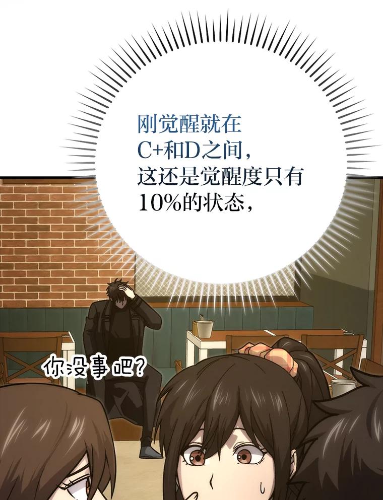 《勇士非也，魔王是也》67.妹妹觉醒啦 第47页
