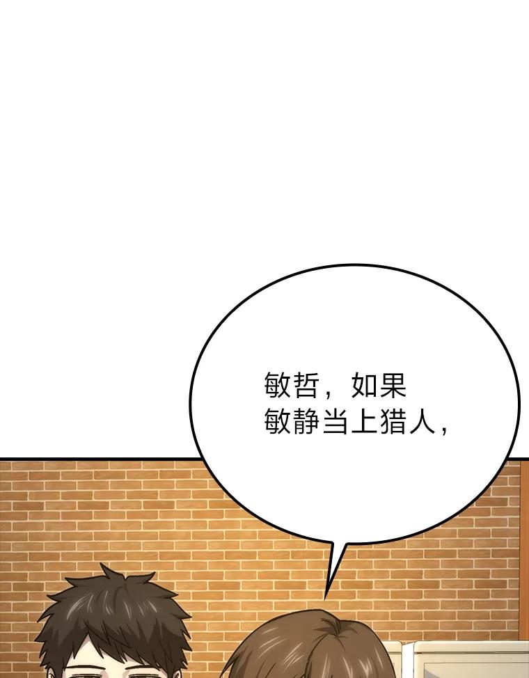 《勇士非也，魔王是也》67.妹妹觉醒啦 第70页