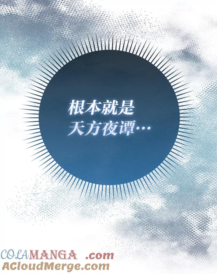 《勇士非也，魔王是也》67.妹妹觉醒啦 第69页