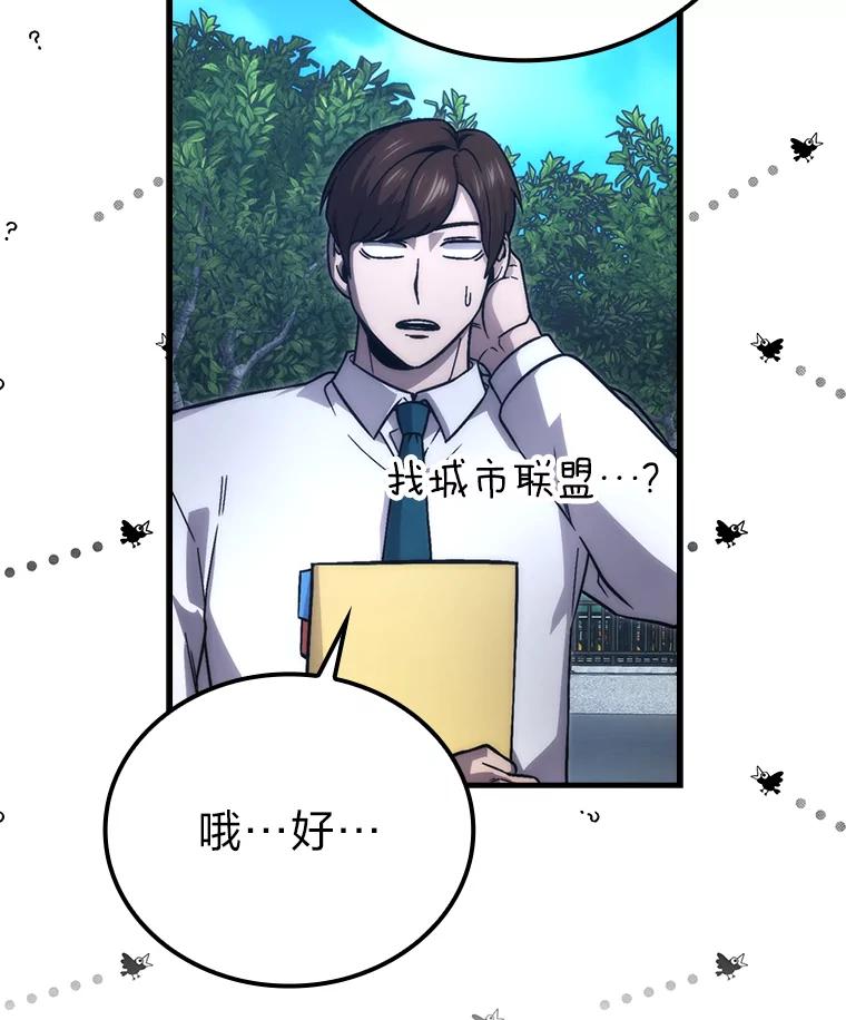 《勇士非也，魔王是也》67.妹妹觉醒啦 第31页