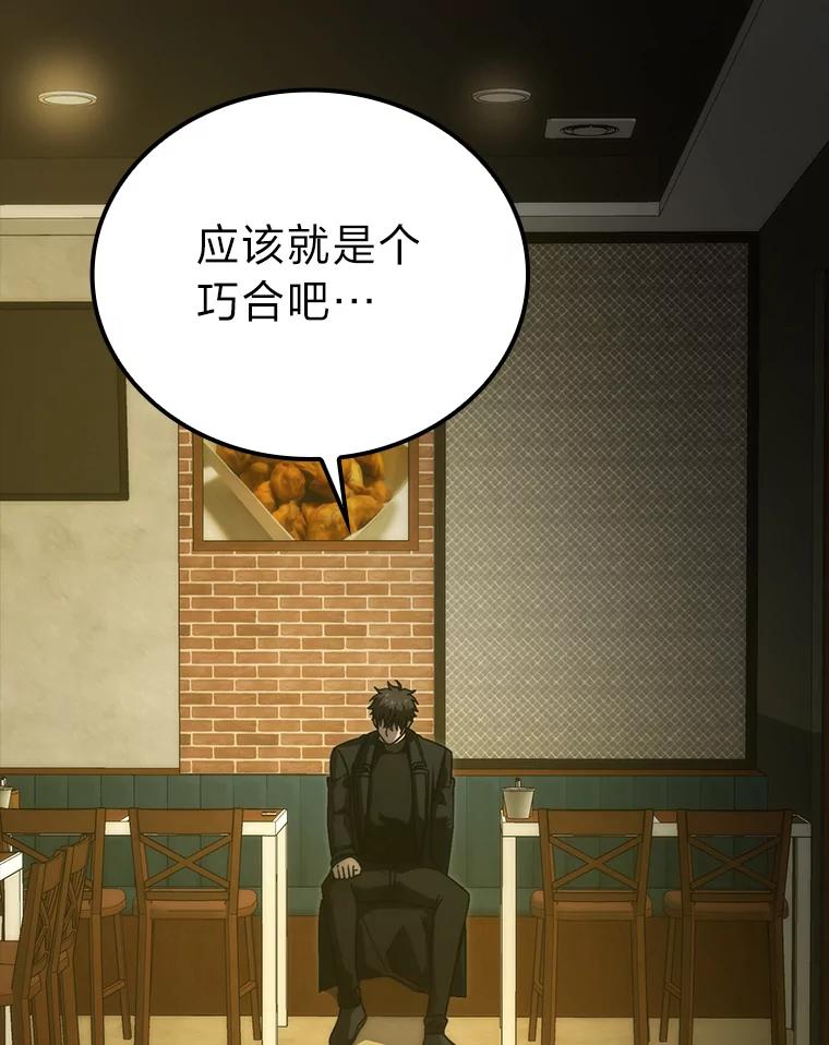 《勇士非也，魔王是也》67.妹妹觉醒啦 第67页