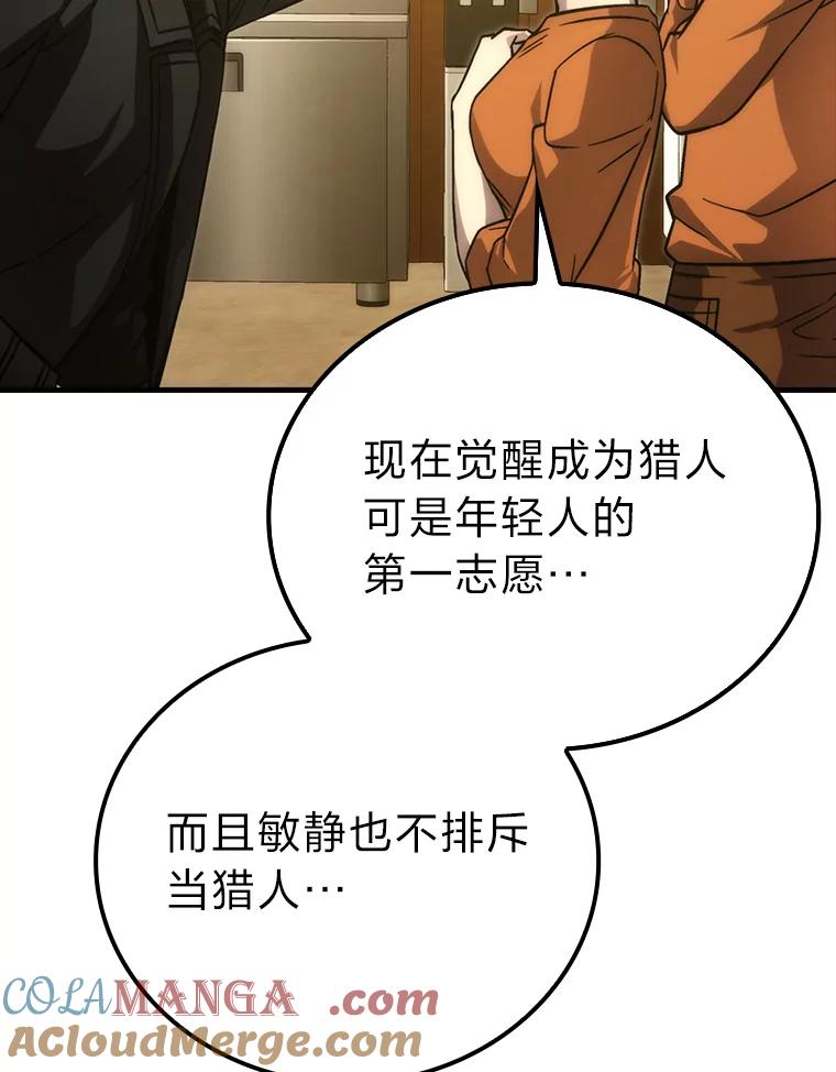 《勇士非也，魔王是也》67.妹妹觉醒啦 第73页
