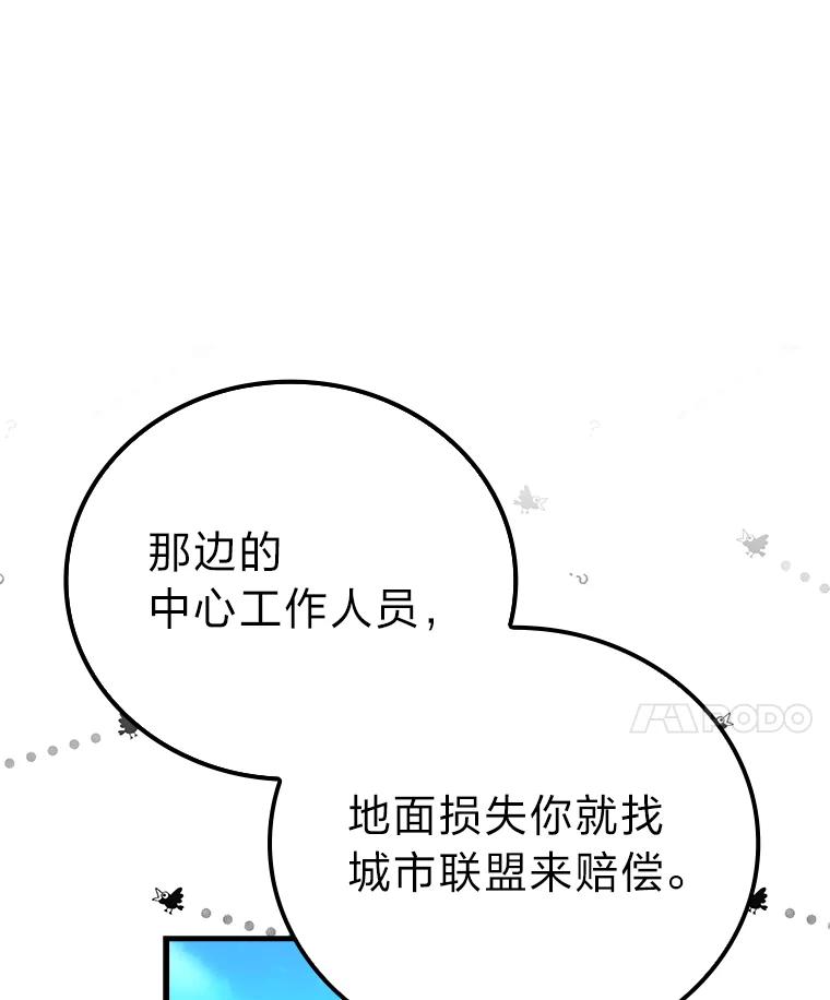 《勇士非也，魔王是也》67.妹妹觉醒啦 第30页