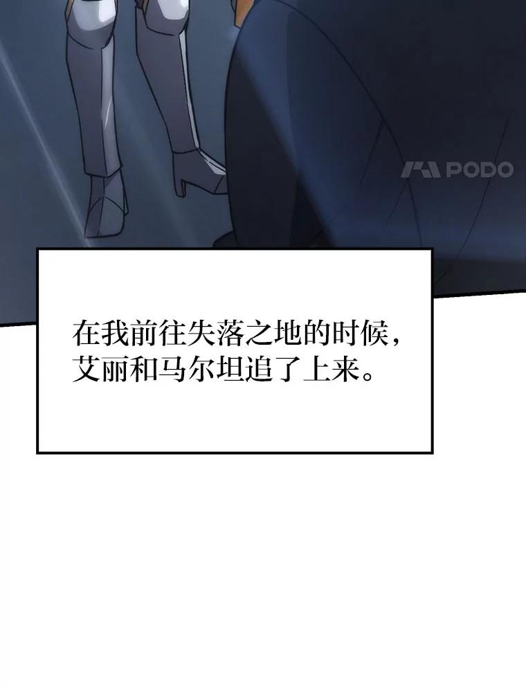 《勇士非也，魔王是也》68.进入失落之地 第4页