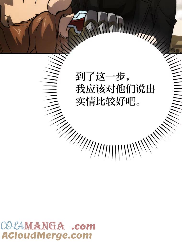 《勇士非也，魔王是也》68.进入失落之地 第113页